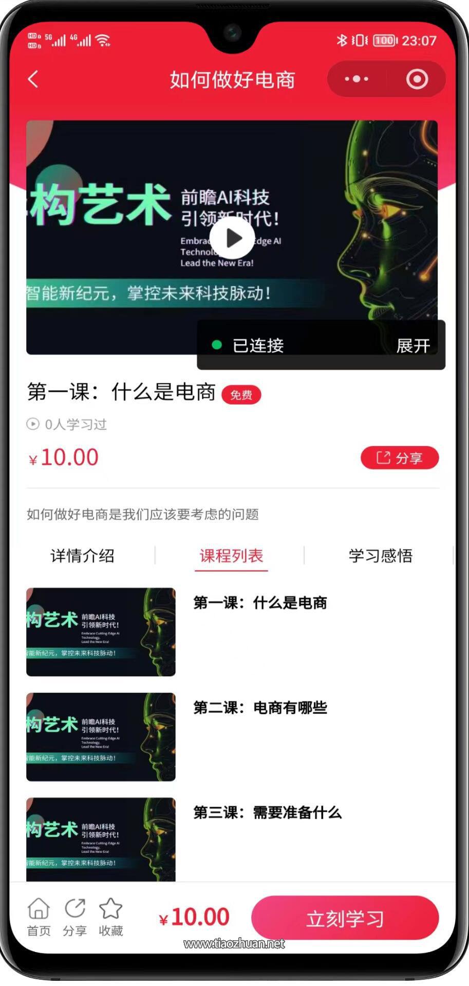 全开源线上线下知识付费小程序源码