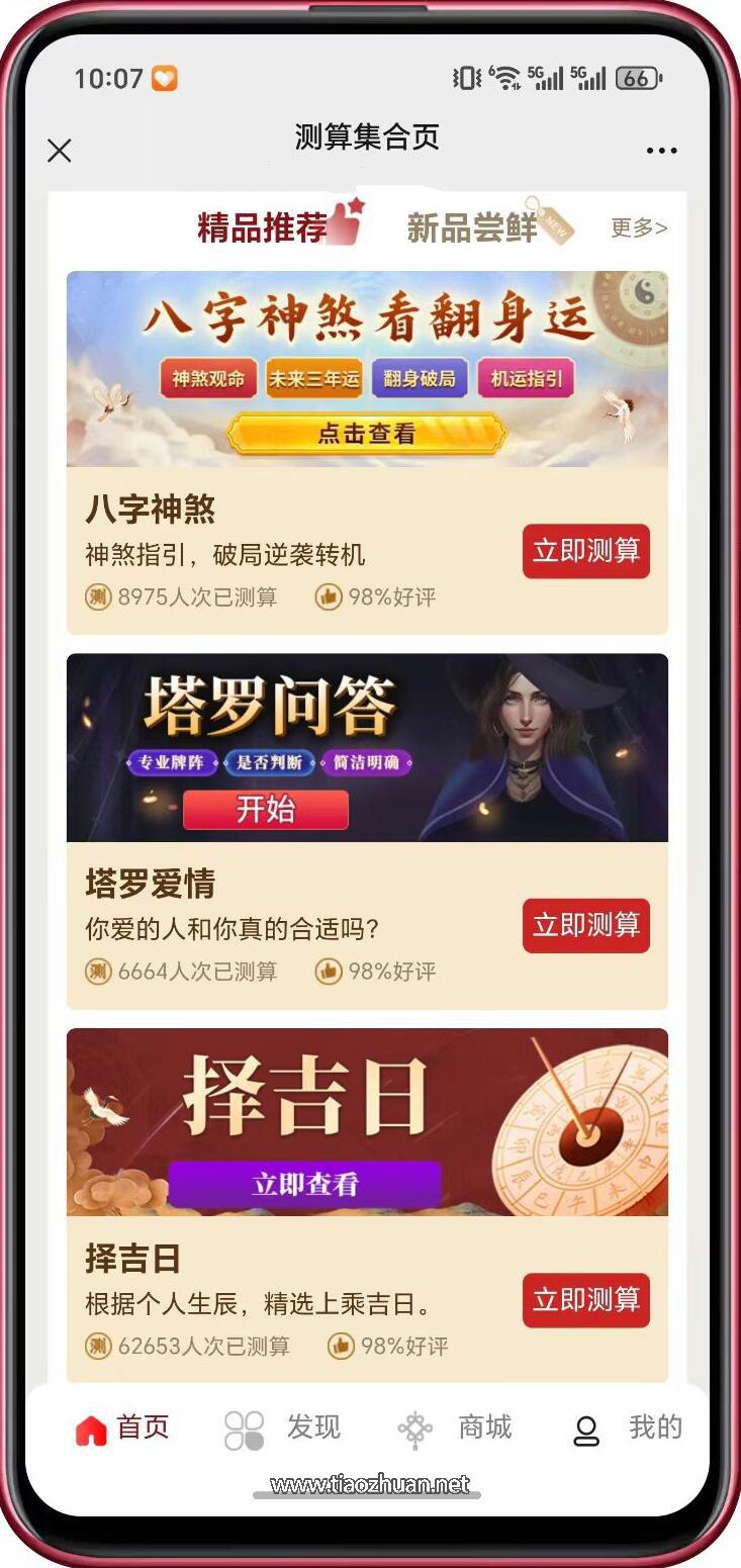 2026新版修复版运势测算网站源码