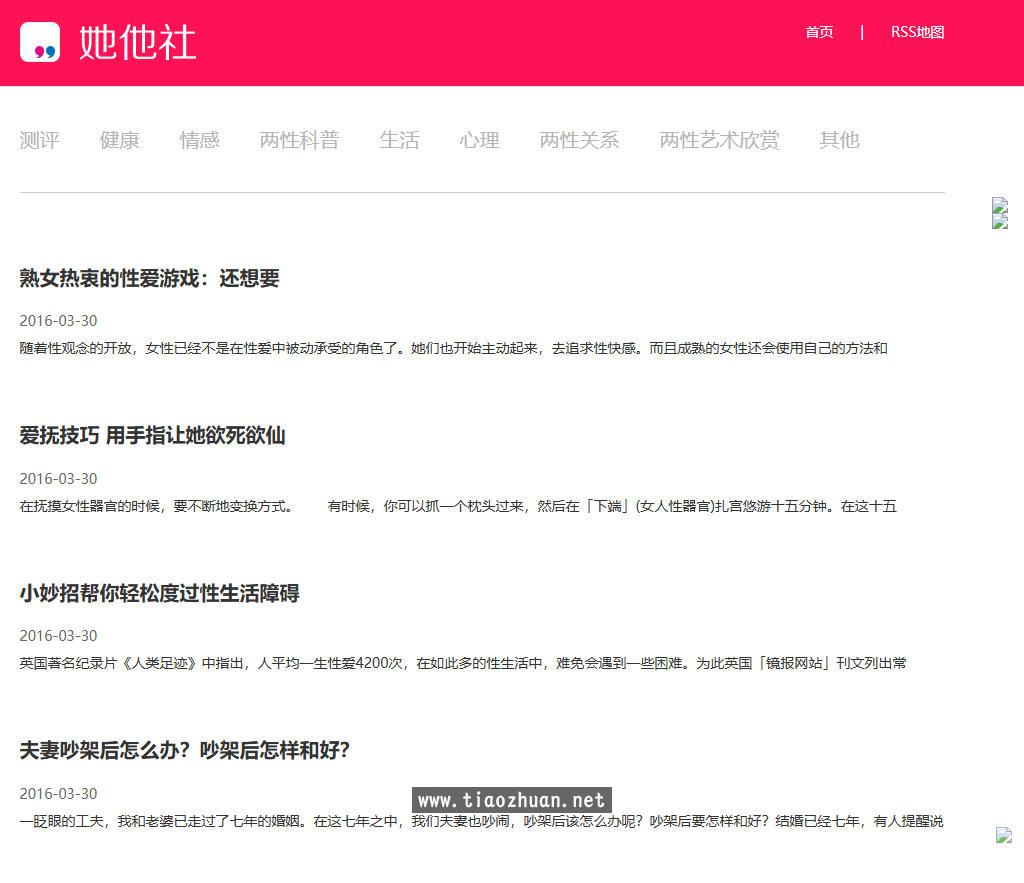帝国CMS7.5她他社自适应情趣文章网站模板