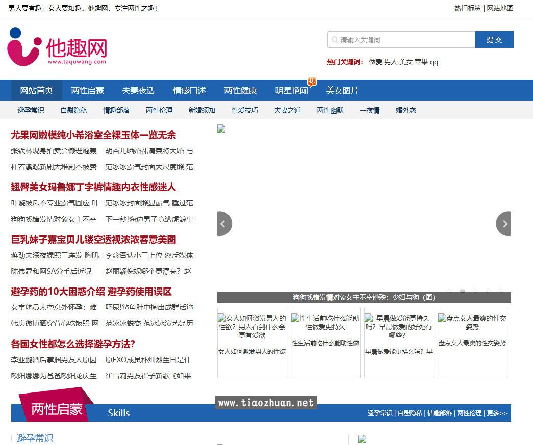 帝国CMS7.5他趣网文章资讯门户网站模板