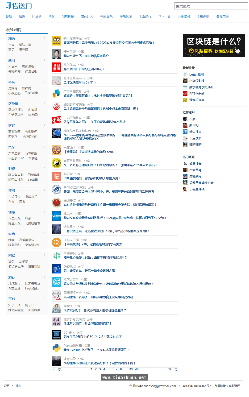 帝国CMS7.5仿传送门微信公众号文章聚合网站模板