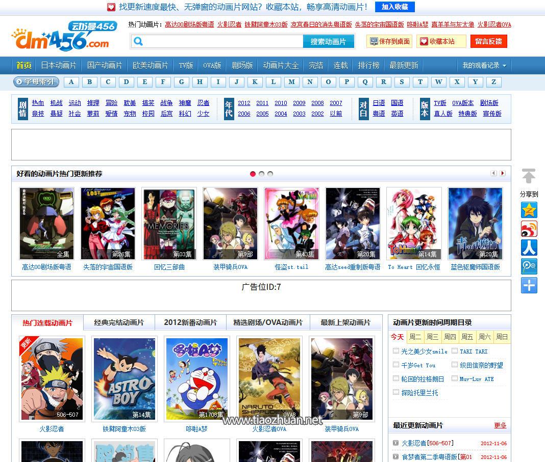 帝国CMS7.5仿动漫456视频网站模板