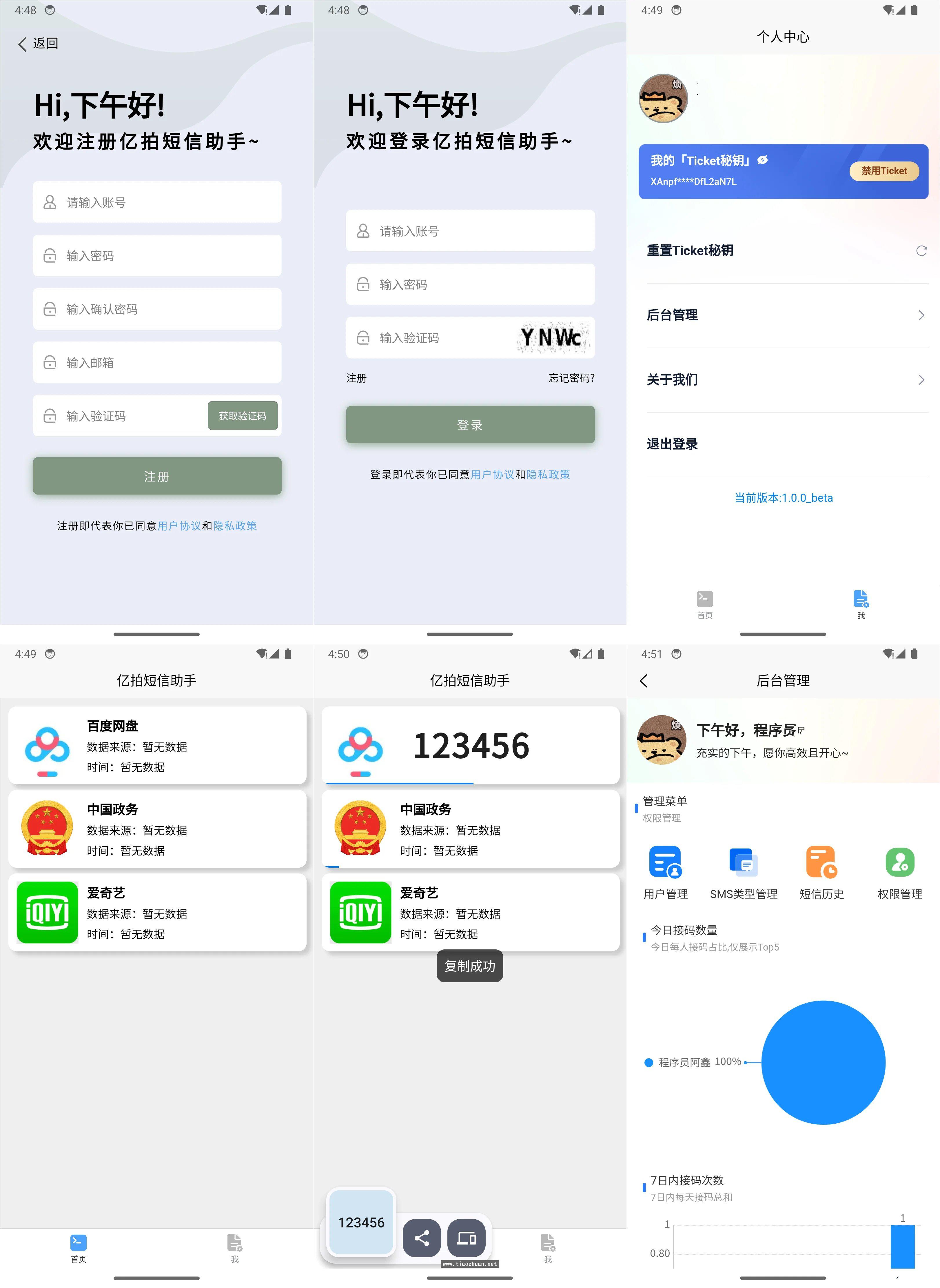 基于IOS开发的短信接码平台 IOS-Message