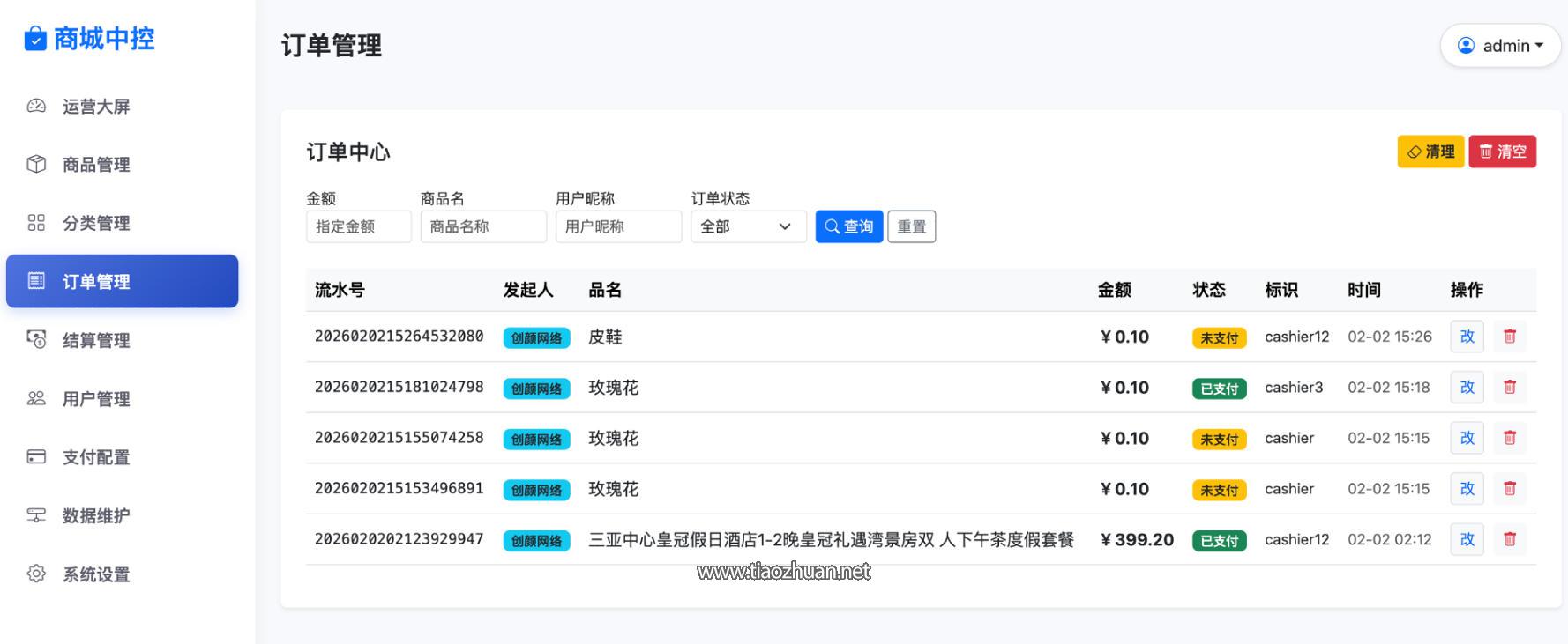 H5十四合一代付14合1美团代付系统源码