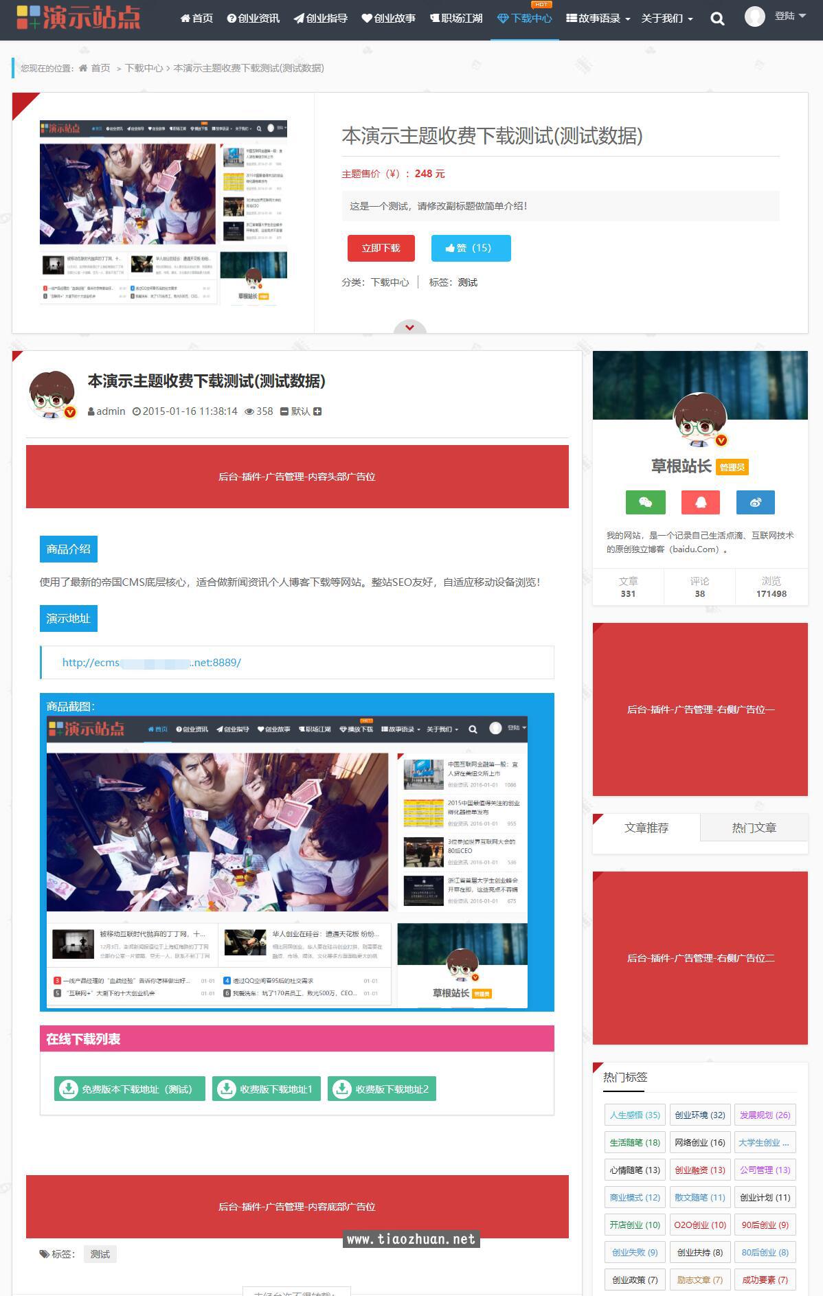 帝国CMS下载站模版收费下载视频新闻门户网站自适应手机端