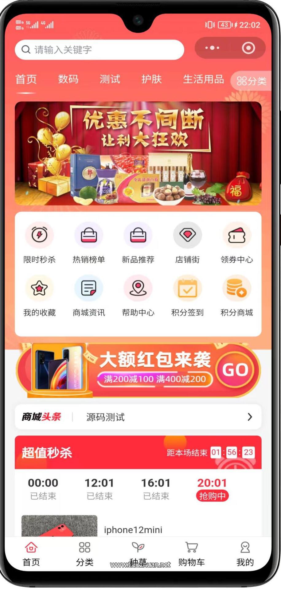 全开源多商户商城平台支持多端数据同步