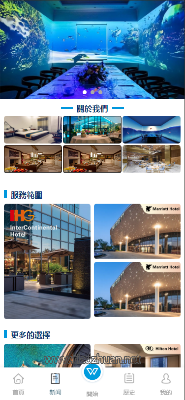 HYATT多语言酒店投资理财抢单源码前端uniapp纯源码+后端php