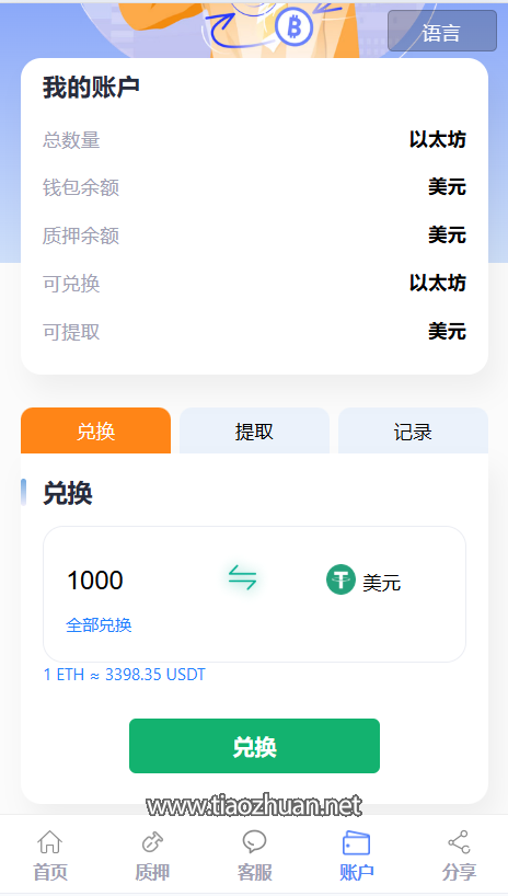 USDT空投授权秒U源码