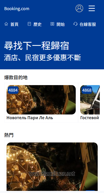 多语言海外旅游酒店抢单源码