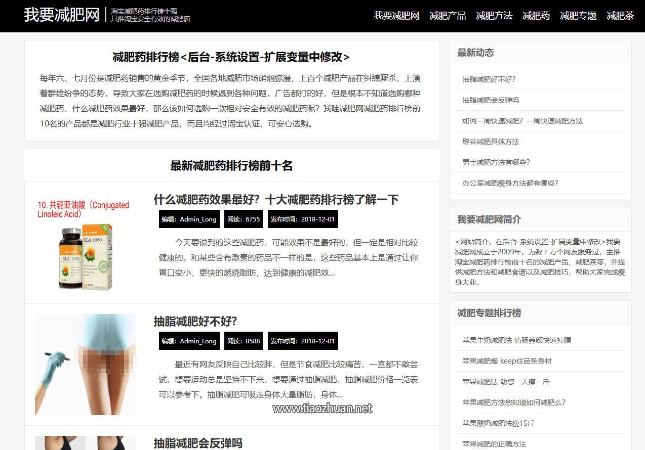 帝国cms 博客咨询类新闻响应式黑色简洁模板