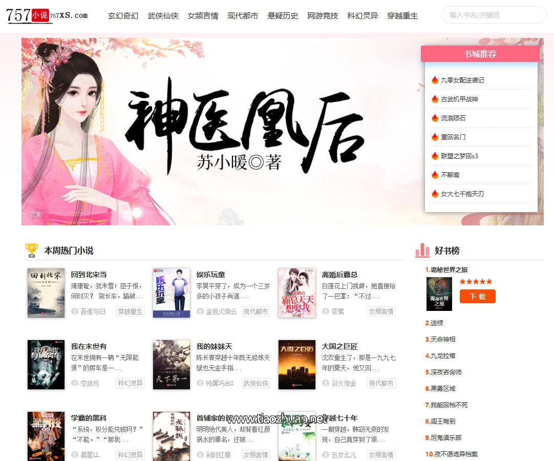 帝国cms 小说下载wap+pc双端自适应模板