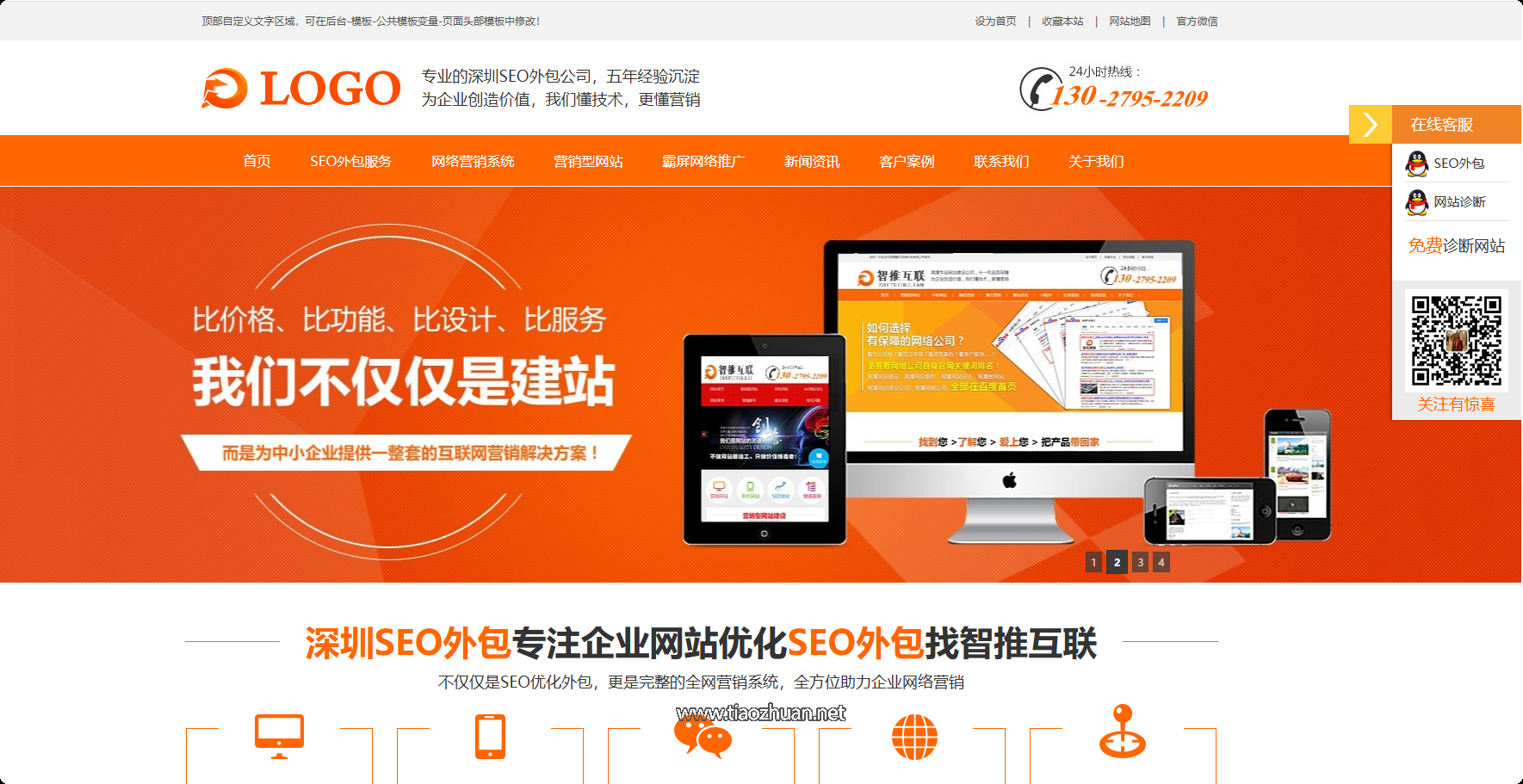 帝国cms 网站SEO优化宣传模板