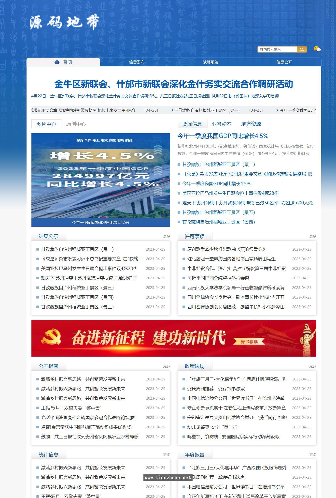 帝国cms 新闻资讯媒体报告资料收集类蓝色响应式清爽模版