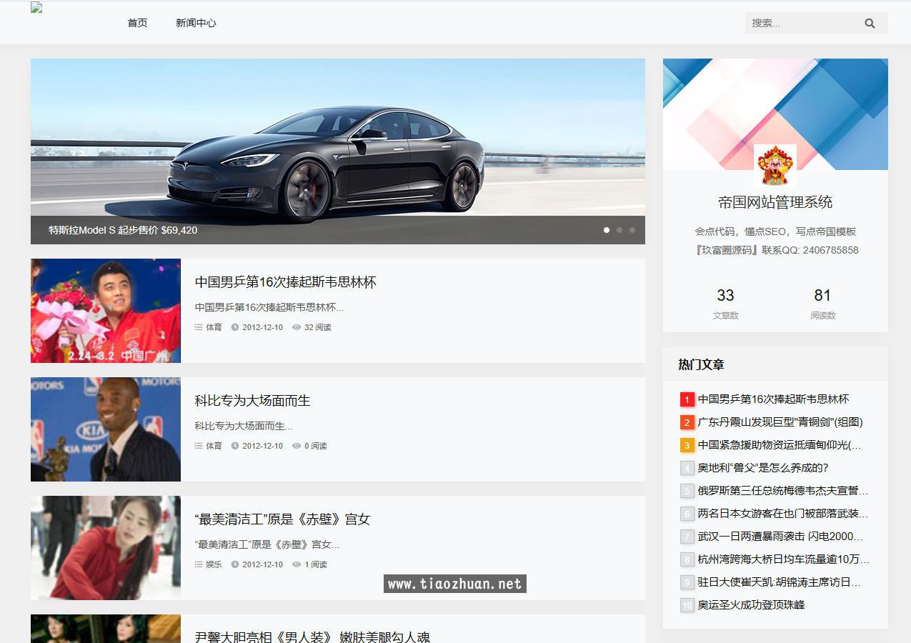 帝国cms 个人博客类文章记录资讯类响应式模板