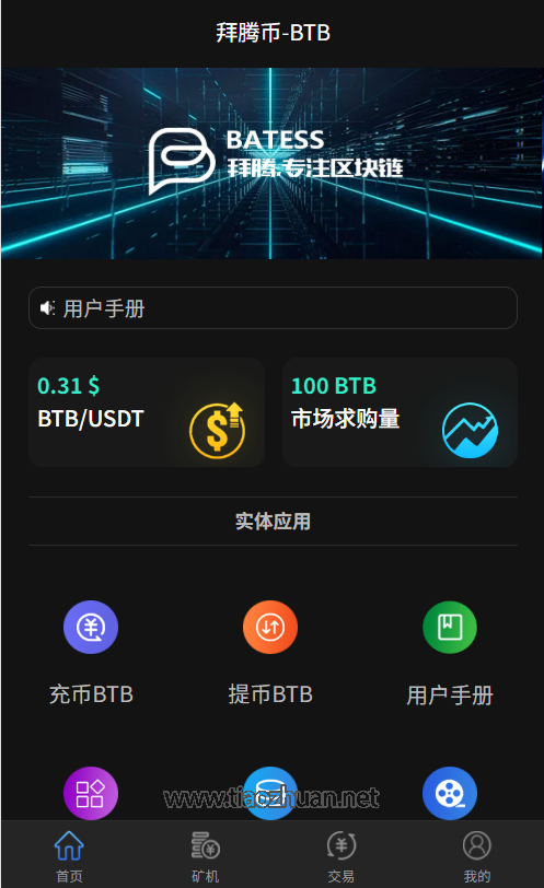 拜腾矿机源码