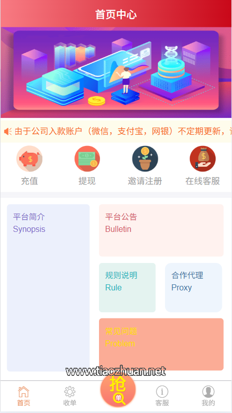 定制版抢单支付系统源码开代理自动抢单接单源码