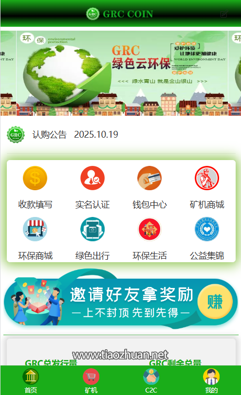 环保生活矿机源码油卡充值话费充值云矿机算力源码