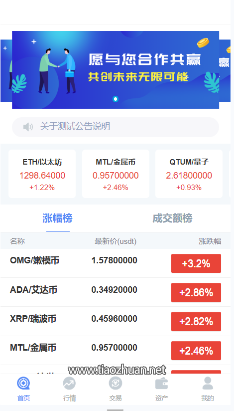 虚拟货币交易所微盘系统源码