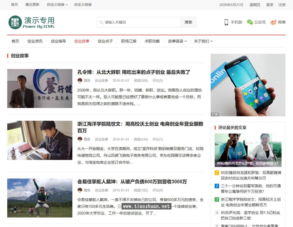 视频会员播放软件下载资讯新闻门户整站响应式帝国CMS模版