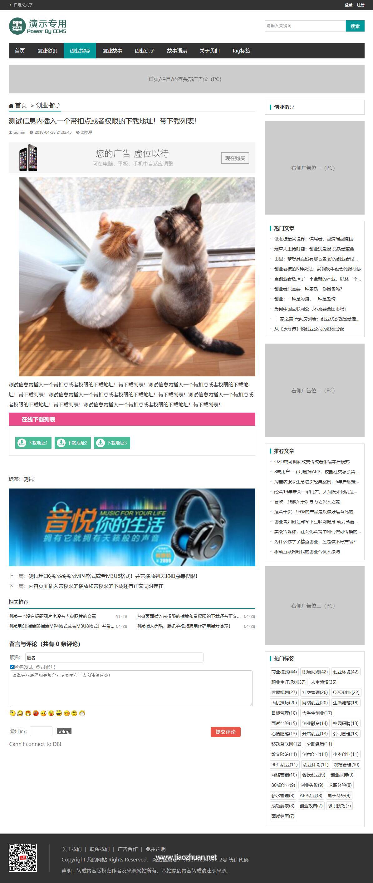 个人博客工作室整站新闻资讯视频收费播放下载响应式HTML5帝国CMS模版