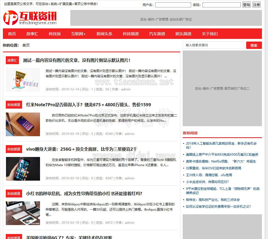 红色版经典新闻资讯帝国CMS模板（带会员中心）