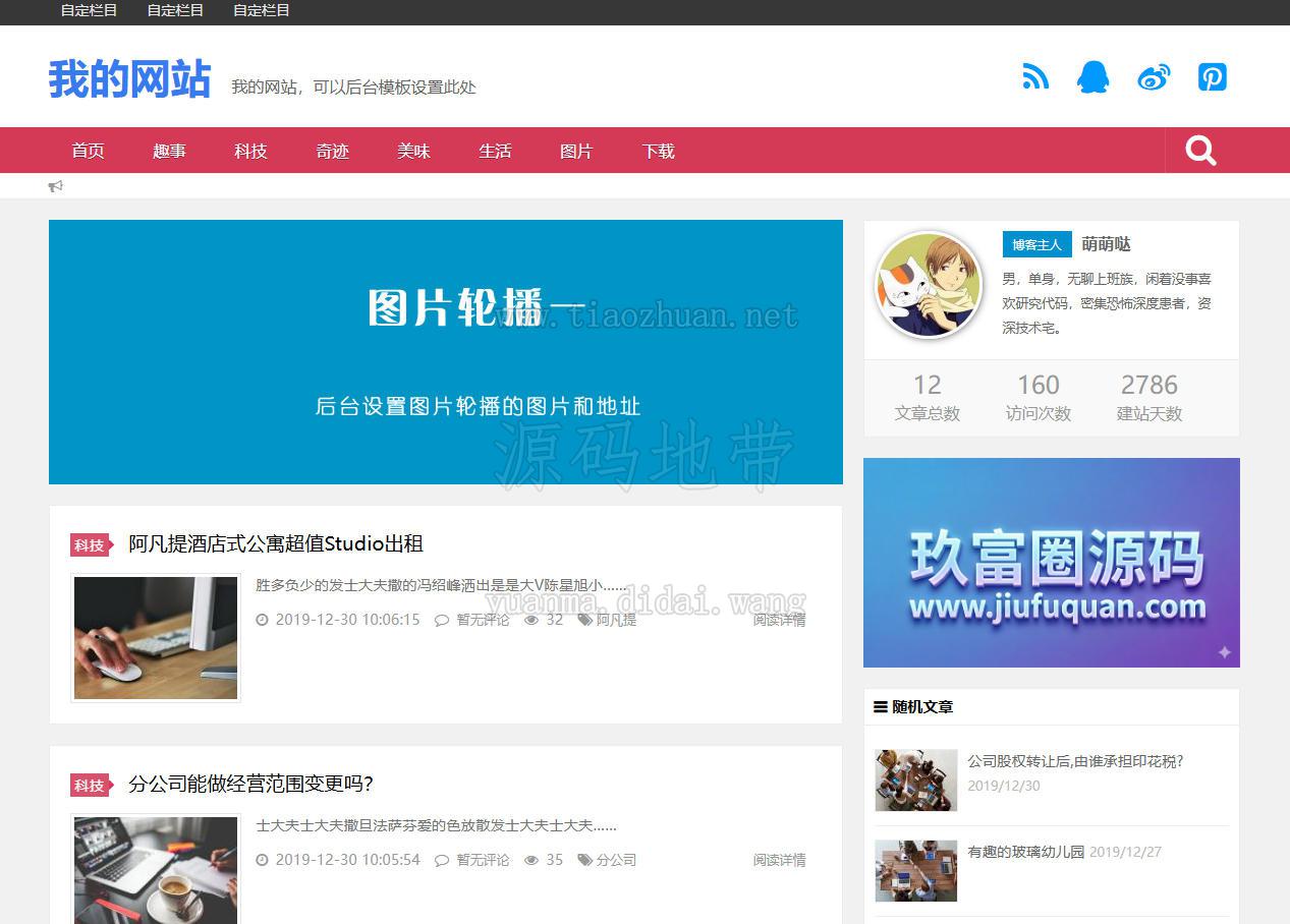 博客红蓝双风格响应式帝国CMS模板