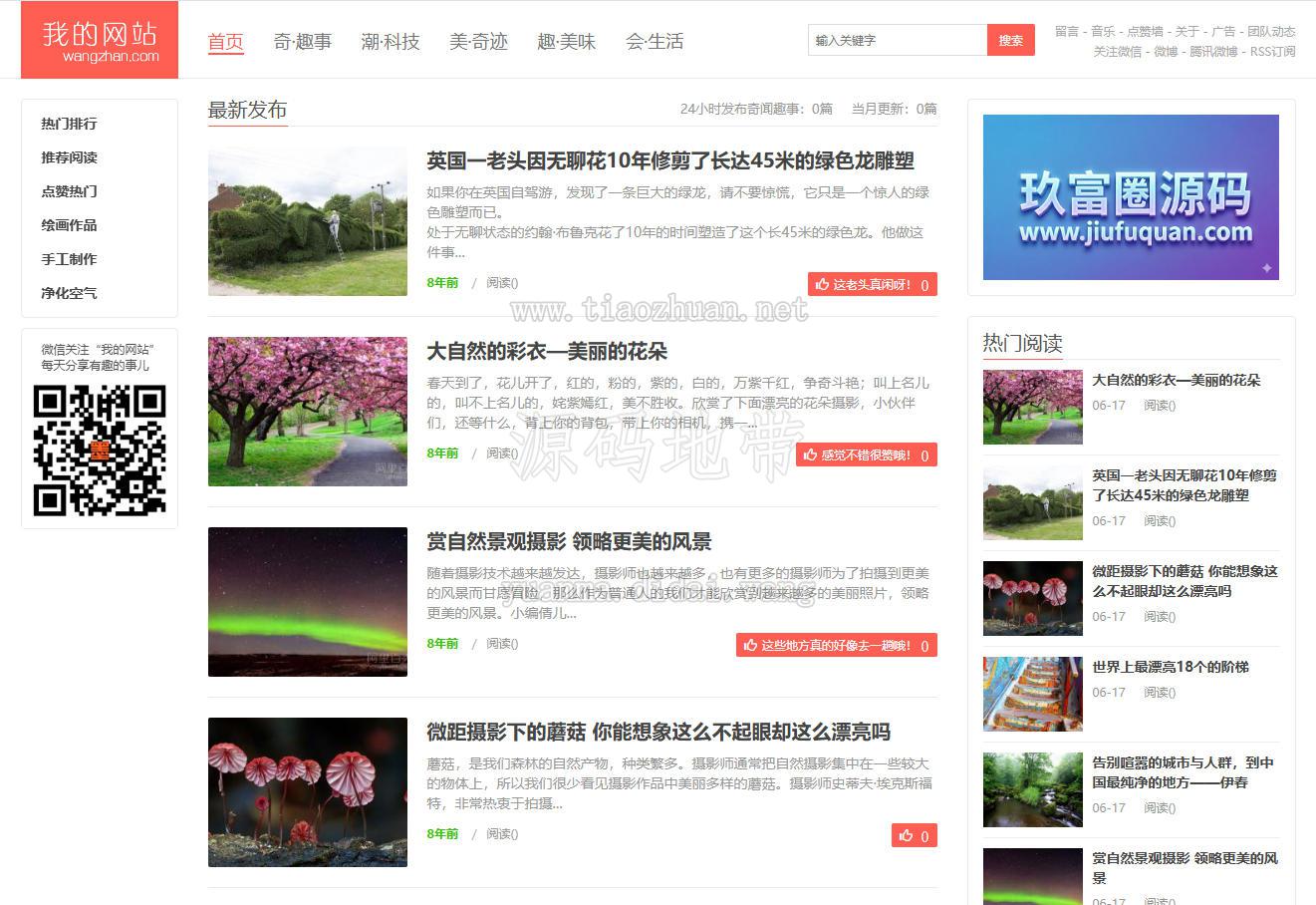 个人博客源码整站自适应HTML5响应式帝国CMS模板