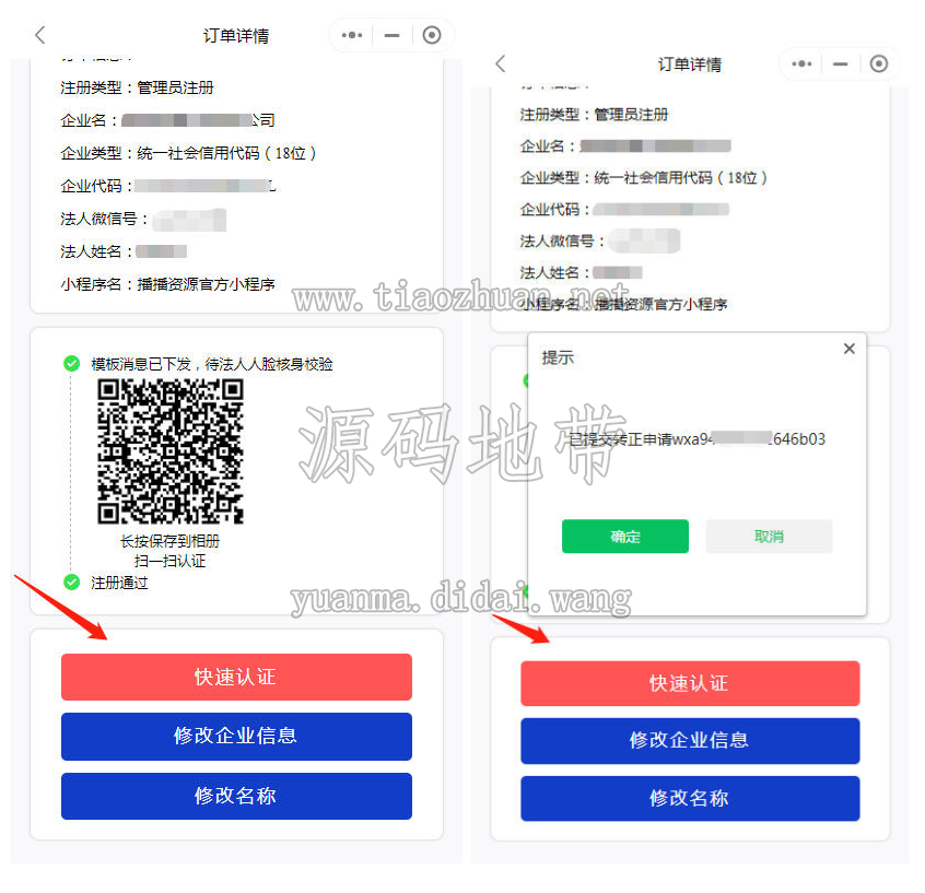 微信商户进件服务商助手SAAS平台独立版V3.0.5 +小程序前端修复版