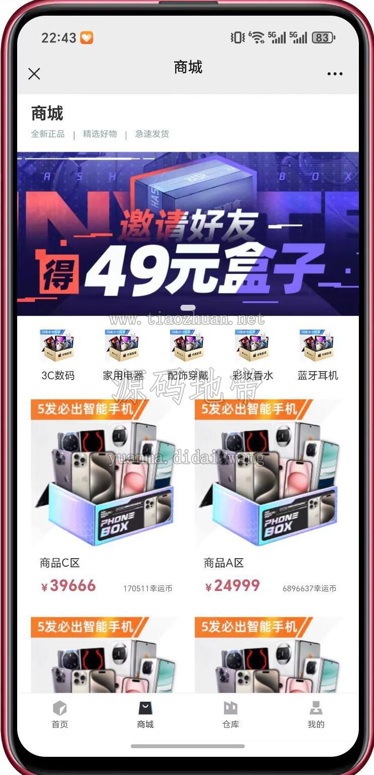 V3max数码盲盒系统源码