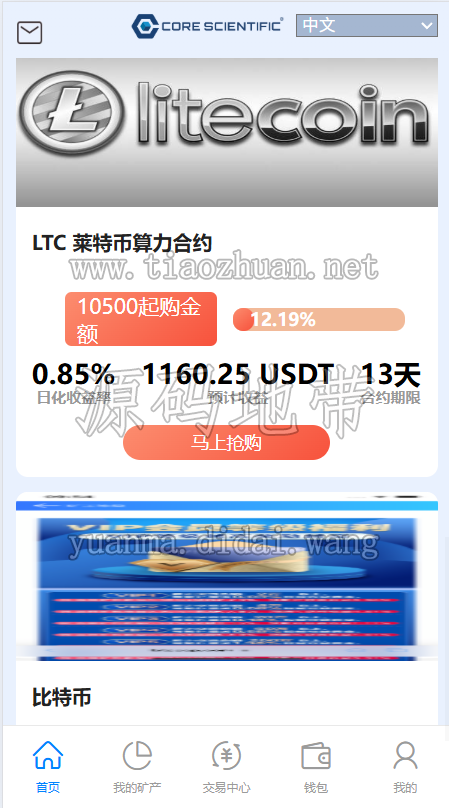 BTC矿机算力合约多语言云矿机区块链理财系统