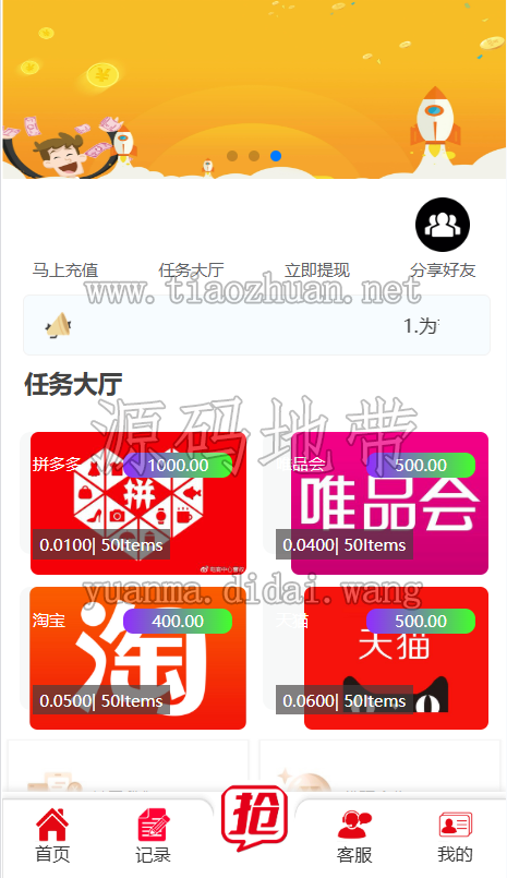 淘宝天猫唯品会拼多多电商平台自动抢单下单返佣任务平台源码