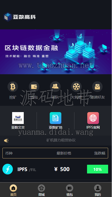 云算力矿机挖矿系统带大转盘前端uinapp带源码