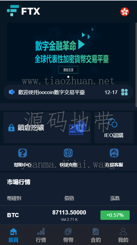 4国语言交易所系统币币交易秒合约交易所h5端PC端VUE带源码