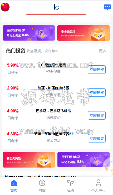 海外11国语言理财投资项目源码后端php前端vue纯源码
