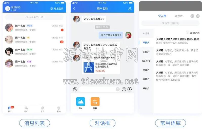 CRMChat高性能客服系统源码