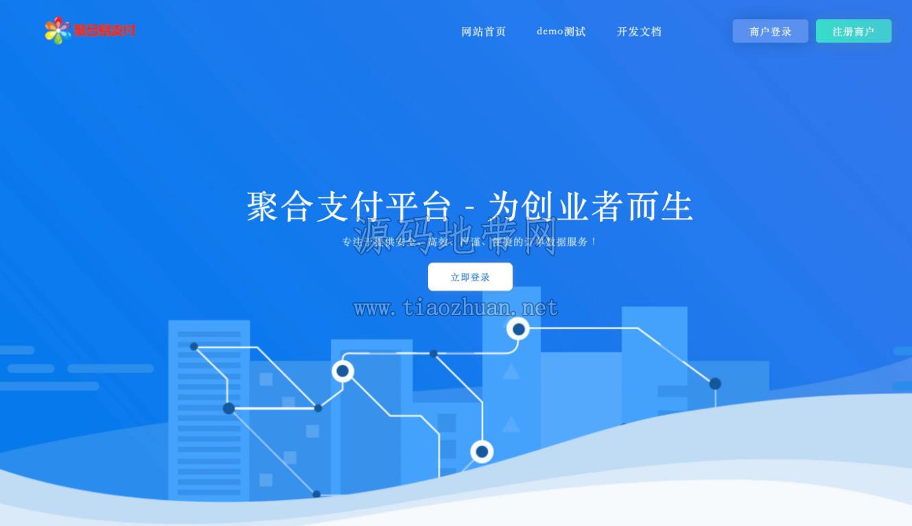 彩虹易支付正版无删减完整源码 – 集成59个支付插件