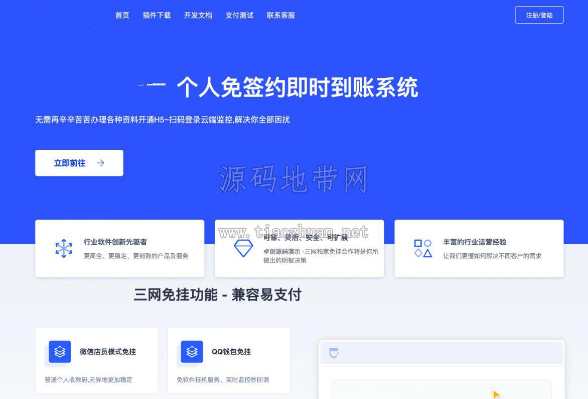 码支付个人免签系统源码｜ThinkPHP5聚合支付+易支付兼容