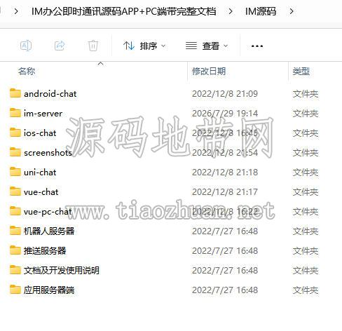 IM办公即时通讯源码APP+PC端带完整文档
