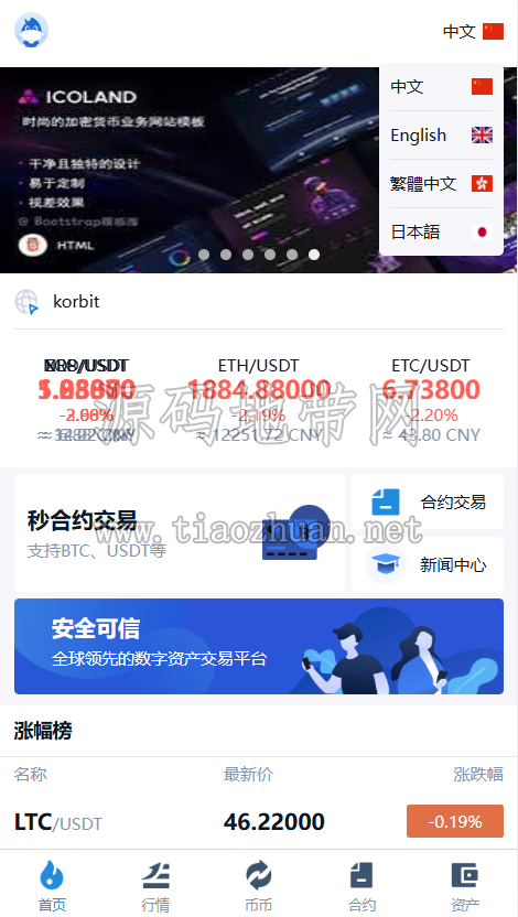 4国语言合约币币交易所后台php手机端uinapppc端vue源码全开源