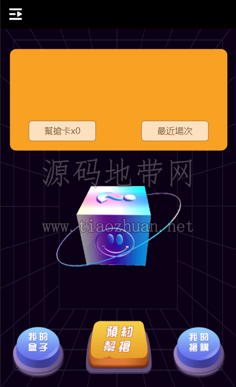 TP钱包链上盲盒抢购系统  PHP+Web3