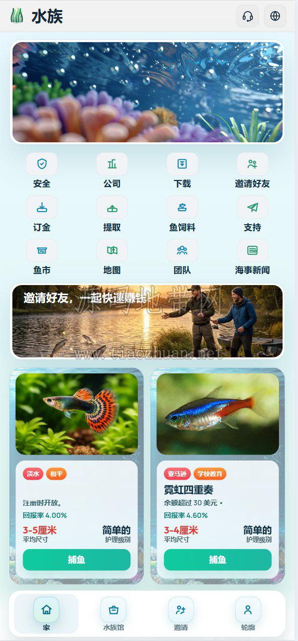 虚拟水族馆养鱼理财系统源码