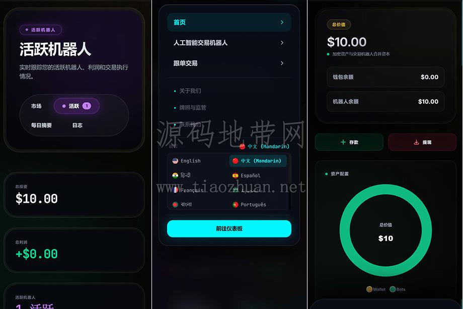 多语言PHP自动加密货币交易源码