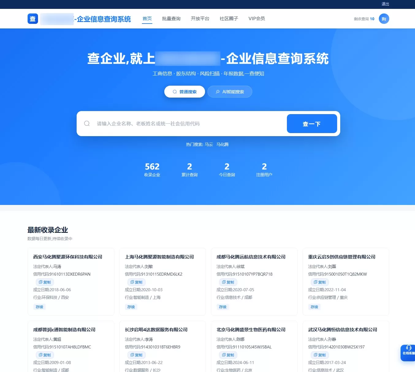 企业查询系统源码