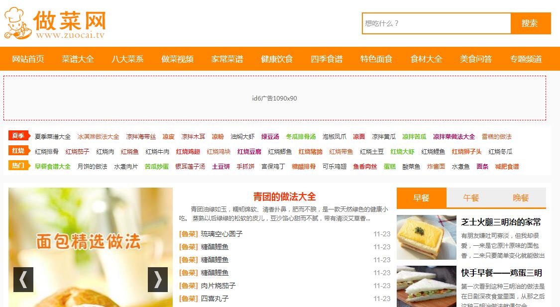 92kaifa仿做菜网源码