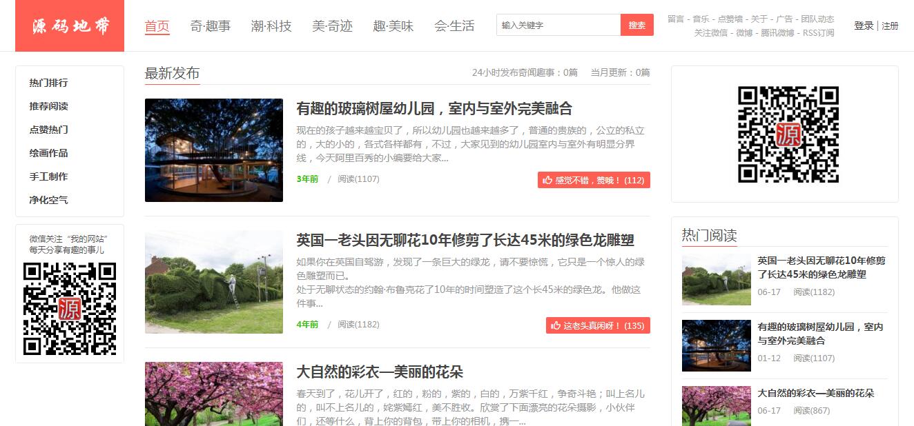 帝国CMS自媒体博客网源码