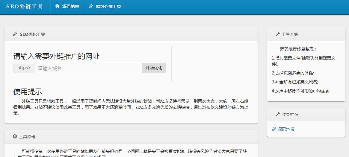 最新SEO外L一键优化网站源码