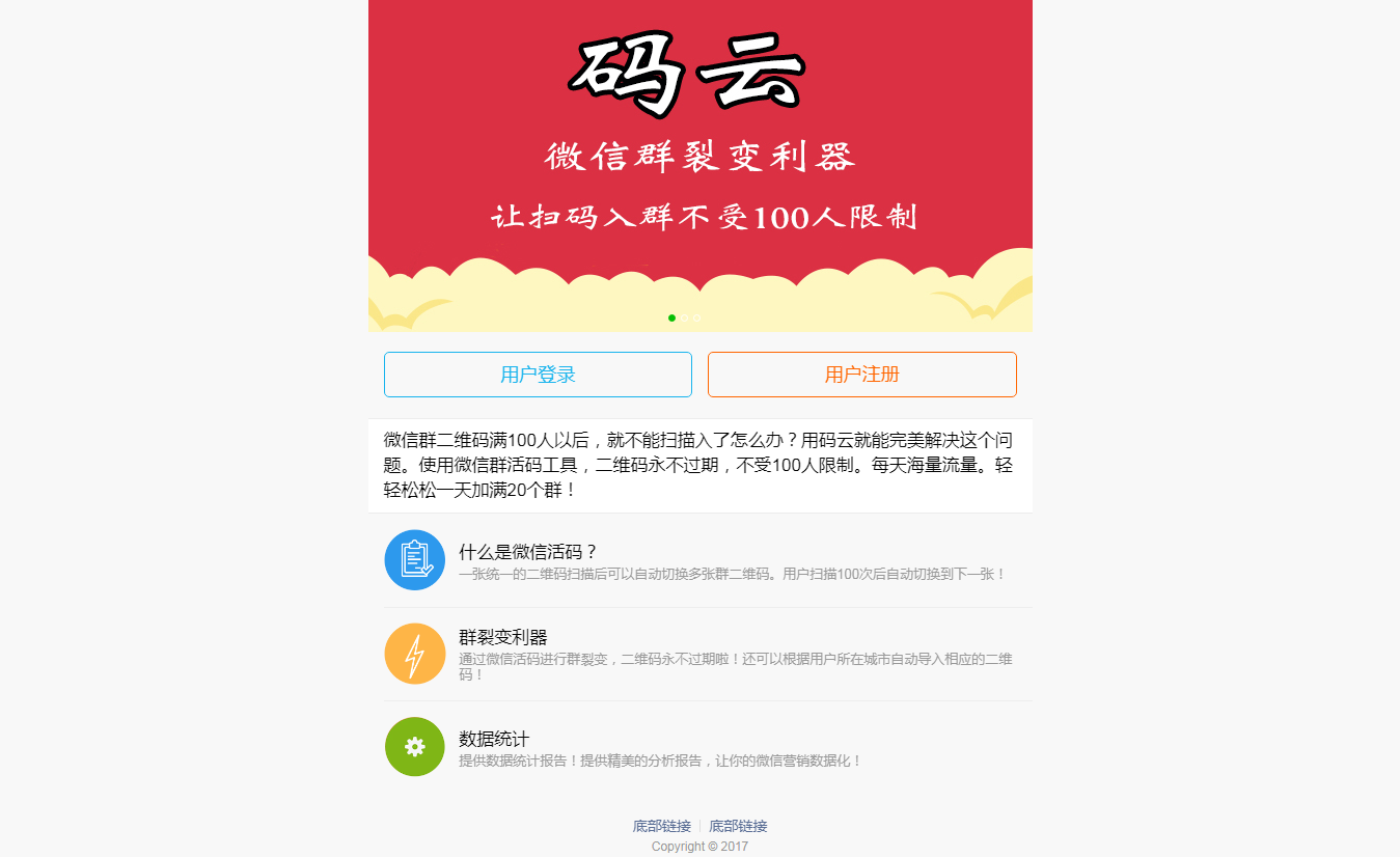 码云微信活码系统
