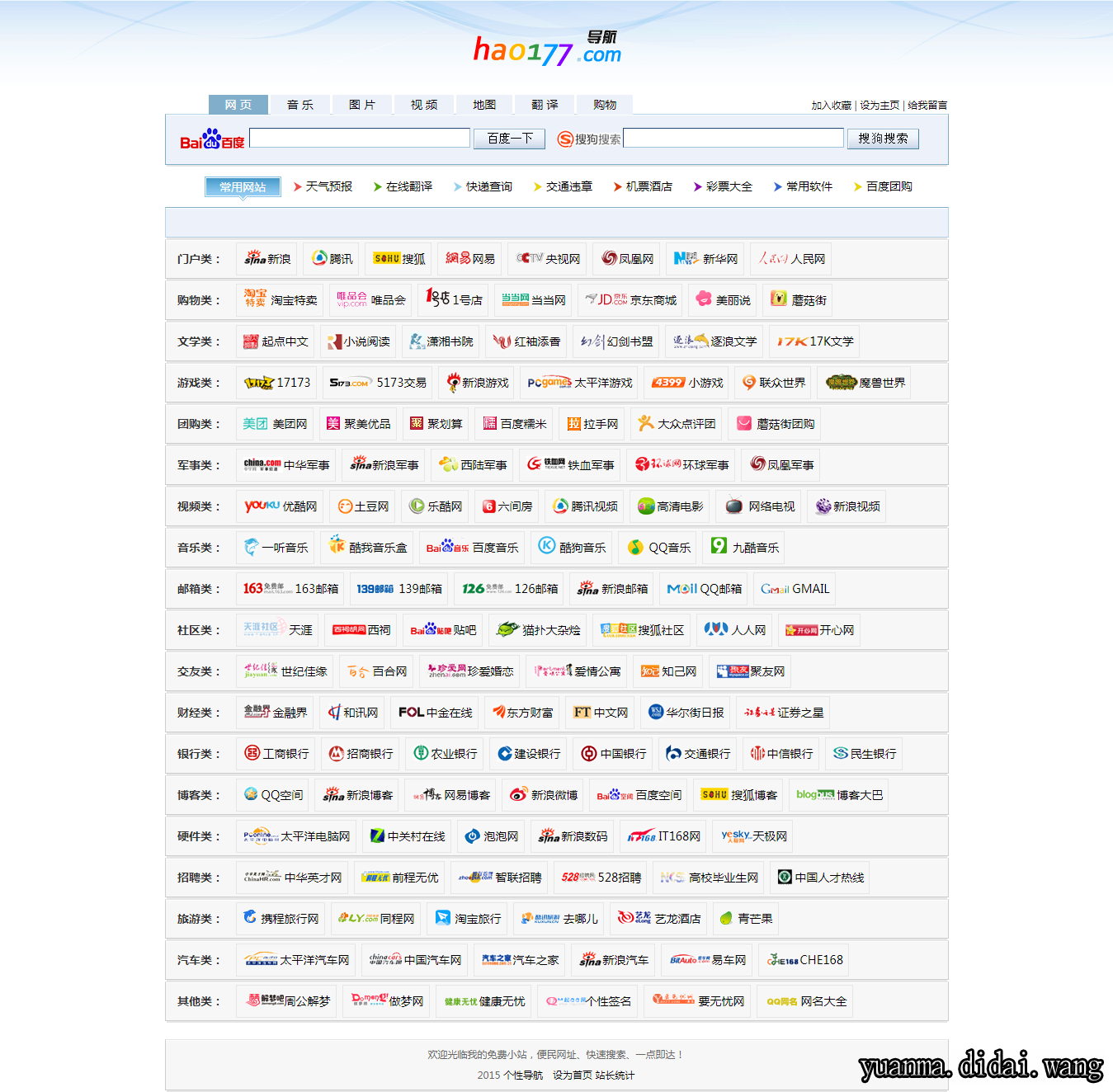 ico图标网址导航