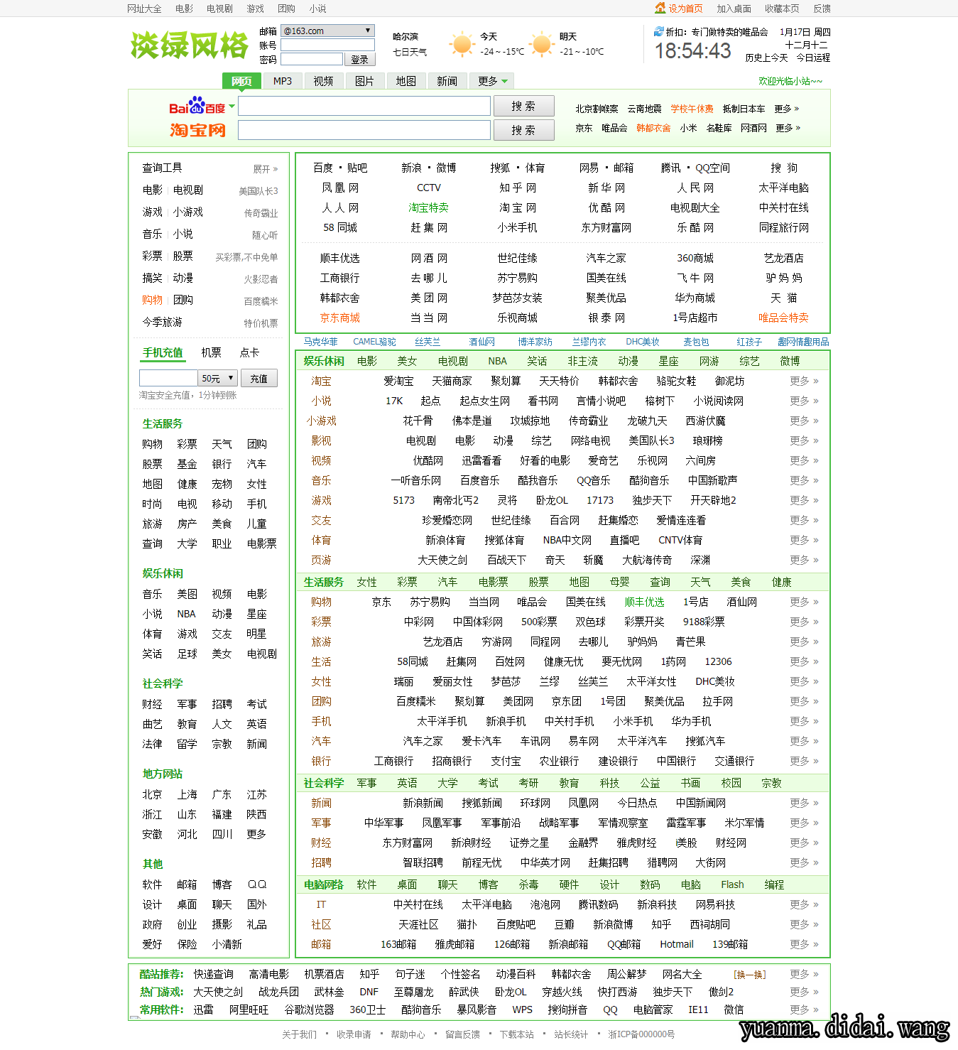 淡绿风格网址导航