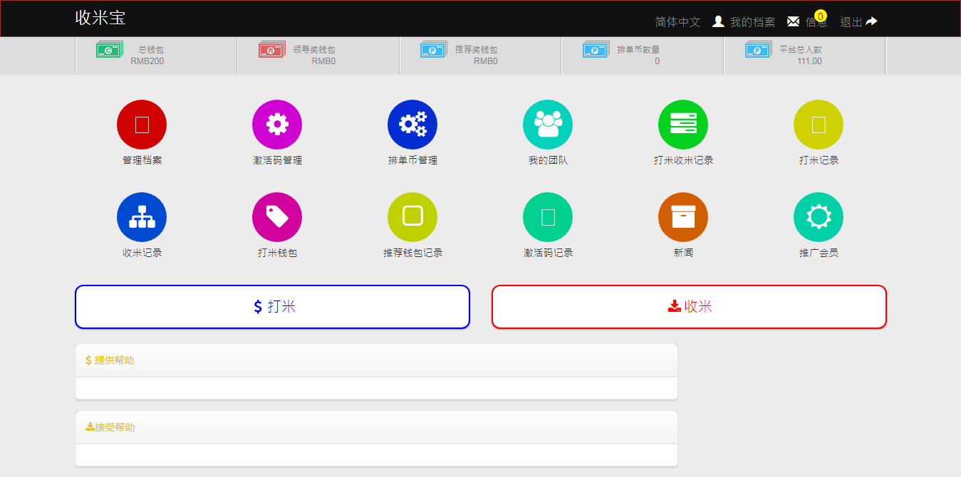 最新收米宝HZ系统源码